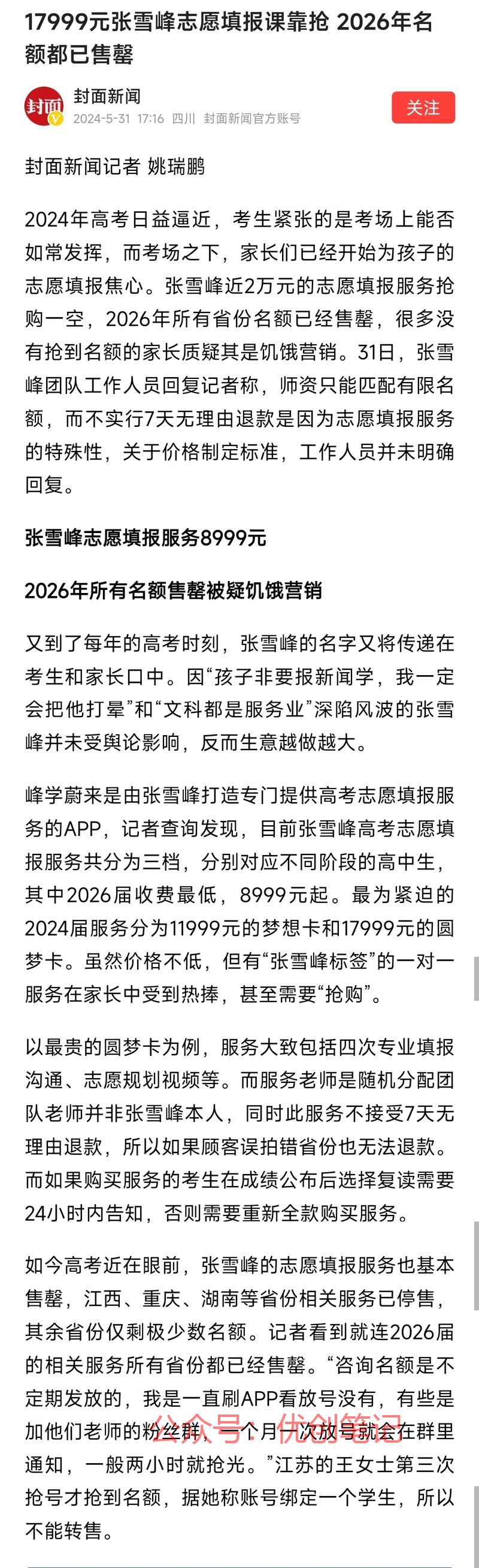 2024高考在即，接下来就要..情报-搞钱线报📢论坛-网创交流-优创圈